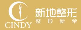 合肥新地医疗美容门诊部