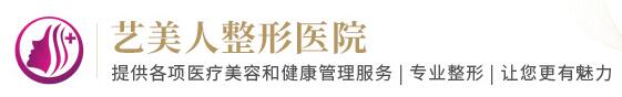 黄山艺美人医疗美容医院