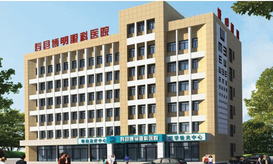 寿县博明眼科医院