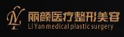 淮南丽颜整形美容门诊部