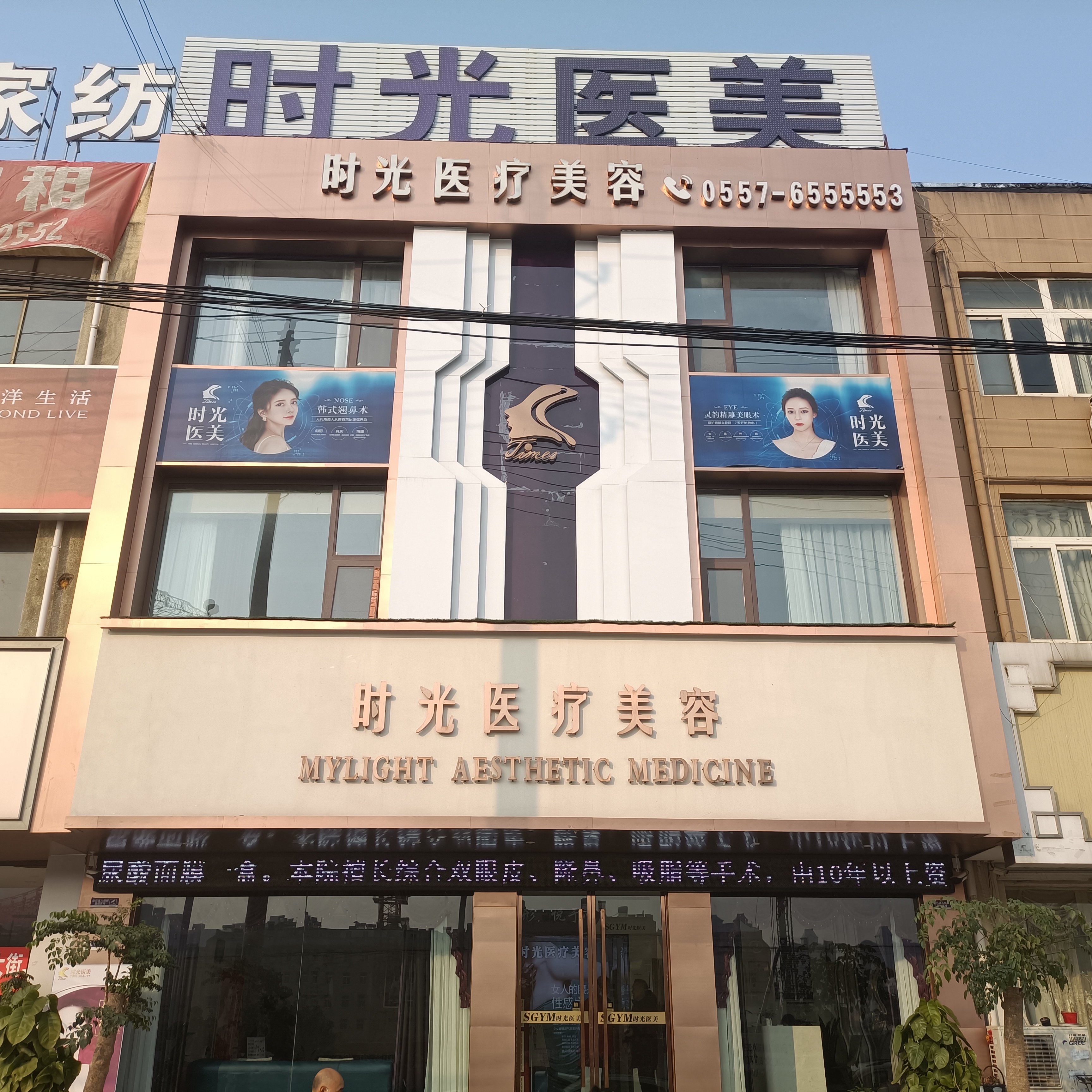 宿州时光医疗美容诊所