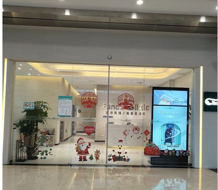 合肥澳尔番达可丽医疗美容诊所