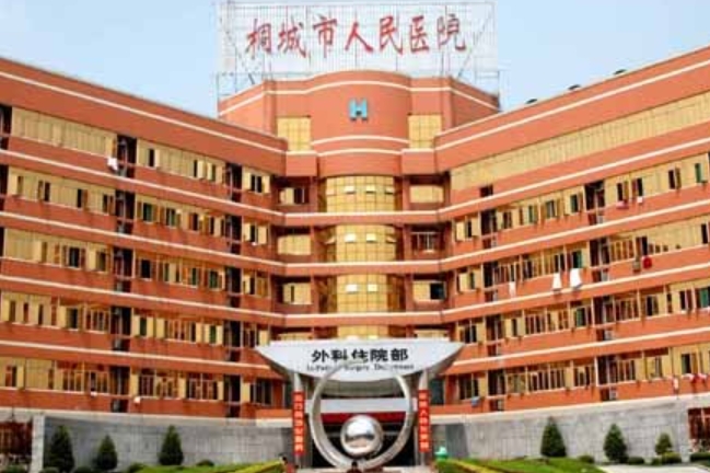 桐城市人民医院整形外科