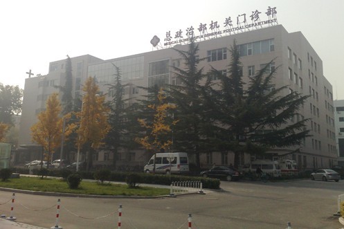 中国人民解放军总政门诊部医学美容中心