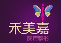 北京禾美嘉医疗美容门诊部