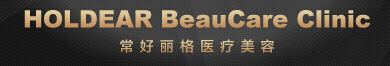 北京常好丽格医疗美容诊所