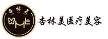 北京杏林美医疗美容诊所