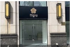 北京瑞希医疗美容诊所