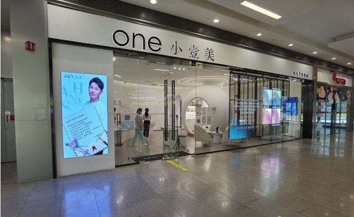 北京小壹美零零七医疗美容诊所