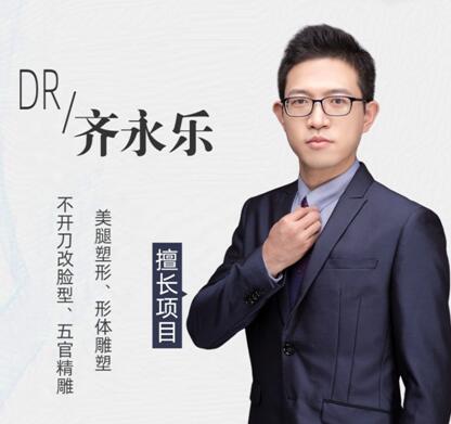 齐永乐