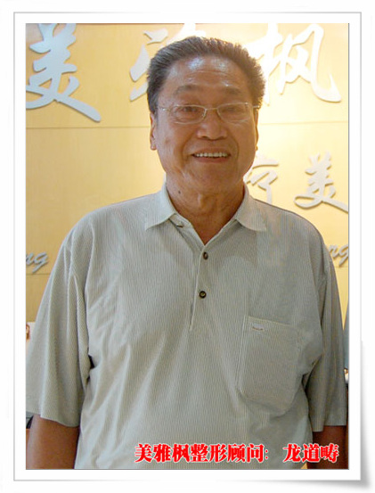 龙道畴