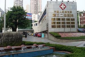 重庆解放军三二四医院整形外科