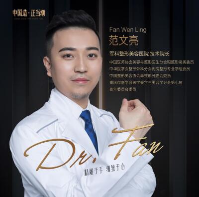 范文亮