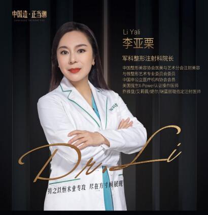 李亚栗