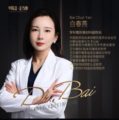 白春燕