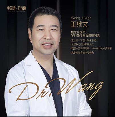 王继文