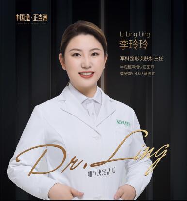 李玲玲