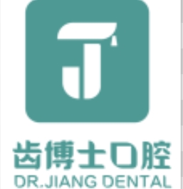 厦门思明齿博士口腔门诊部