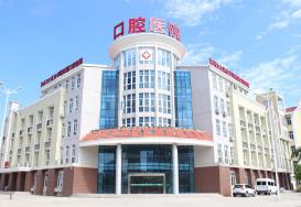 漳州卫生职业学院附属口腔医院