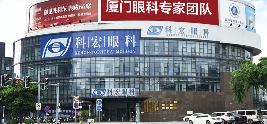 漳州科宏眼科医院