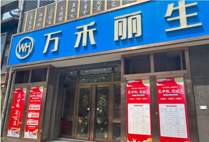 厦门万禾丽生植发医疗美容门诊部