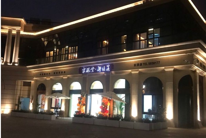 厦门京凤堂医疗美容诊所