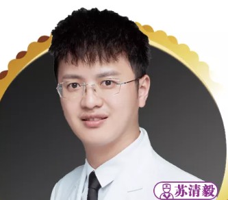苏清毅