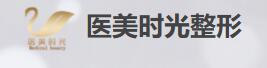 酒泉医美时光医疗美容门诊部
