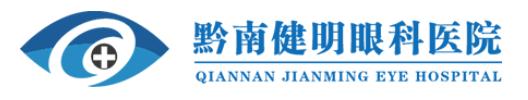 黔南健明眼科医院