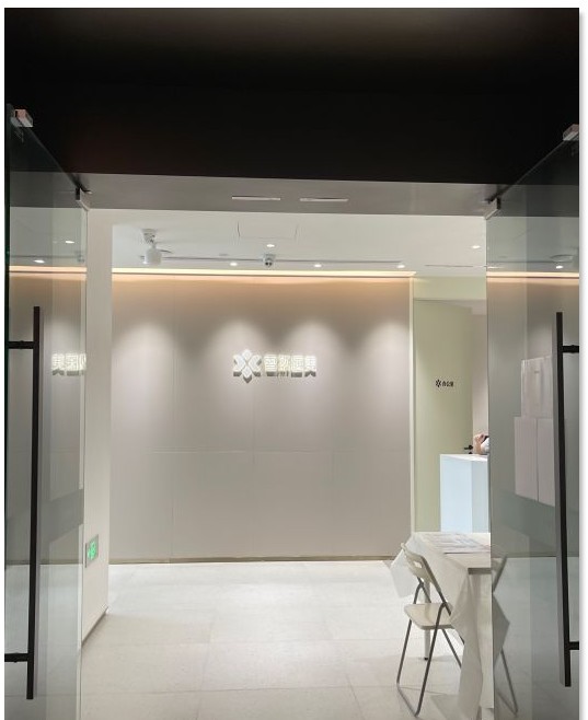 广州雪然白兮医疗美容诊所