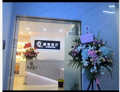 广州颜青医疗美容诊所