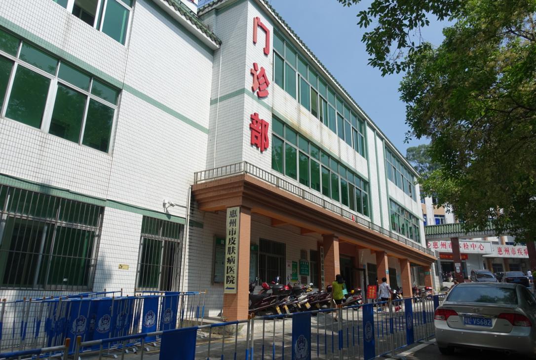 惠州市皮肤病医院医疗美容科