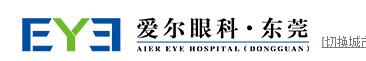 东莞爱尔眼科医院