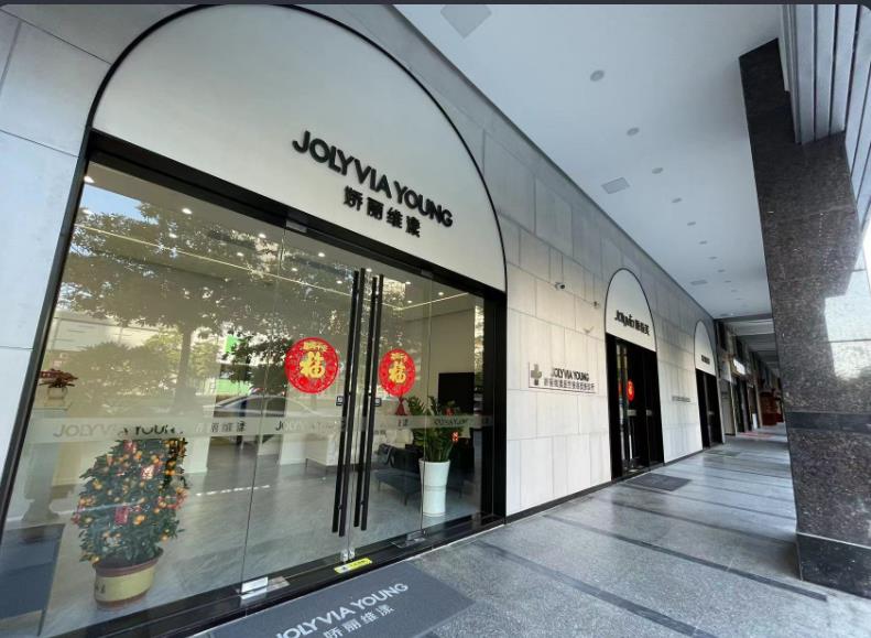 清远娇丽维漾医疗美容诊所