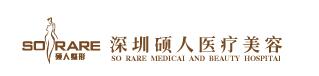 深圳玉妍硕人医疗美容门诊部
