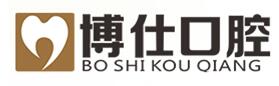深圳前城博仕口腔门诊部