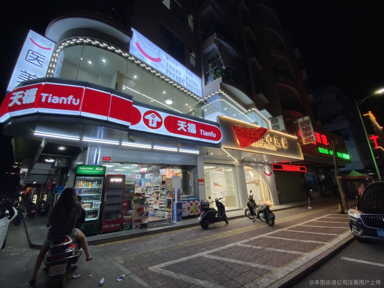 陆丰悦己悦心医疗美容门诊部