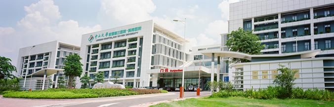 中山大学附属第三医院岭南医院皮肤美容科