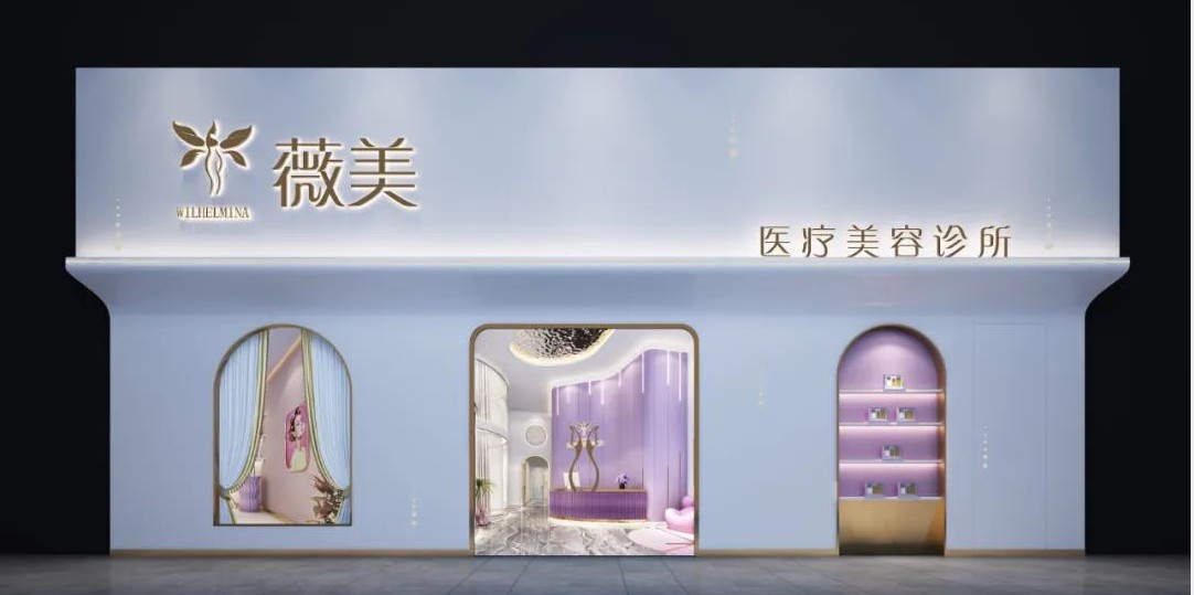 深圳薇美医疗美容诊所