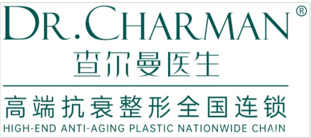 茂名查尔曼医疗美容门诊部