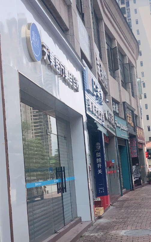 清远天美医疗美容诊所