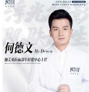 何德文