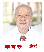 顾有守