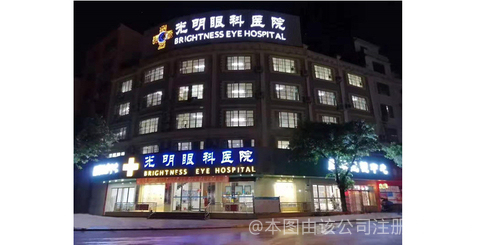 贺州光明眼科医院