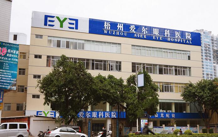 梧州爱尔眼科医院
