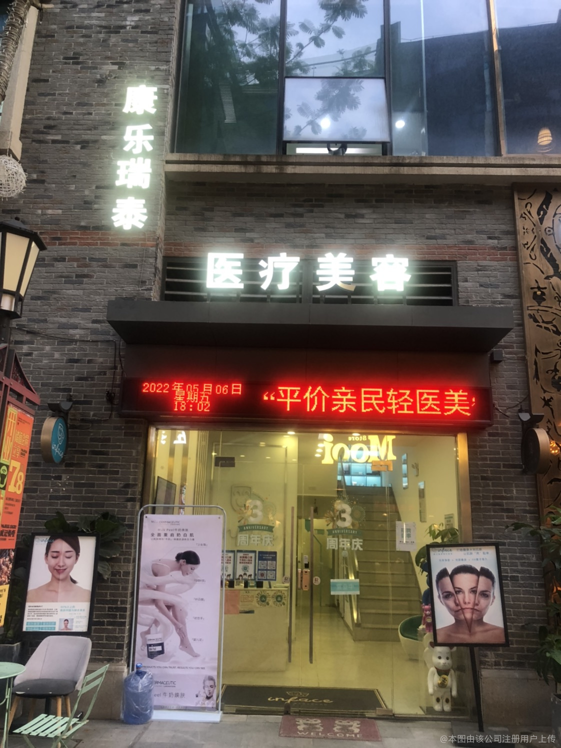 南宁康乐瑞泰医疗美容皮肤科诊所