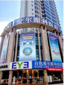 百色爱尔眼科医院