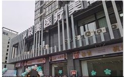 百色焱美医疗美容门诊部