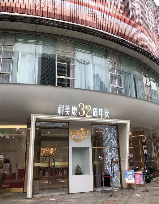 贵州利美康外科医院