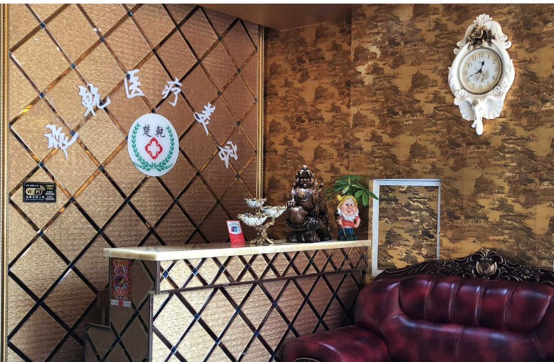 石家庄楚乾医疗美容诊所